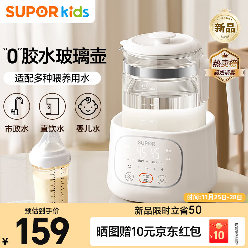 苏泊尔（SUPOR）恒温水壶 婴儿调奶器 泡奶粉机 玻璃热烧水壶家用养生壶1.2L BW22