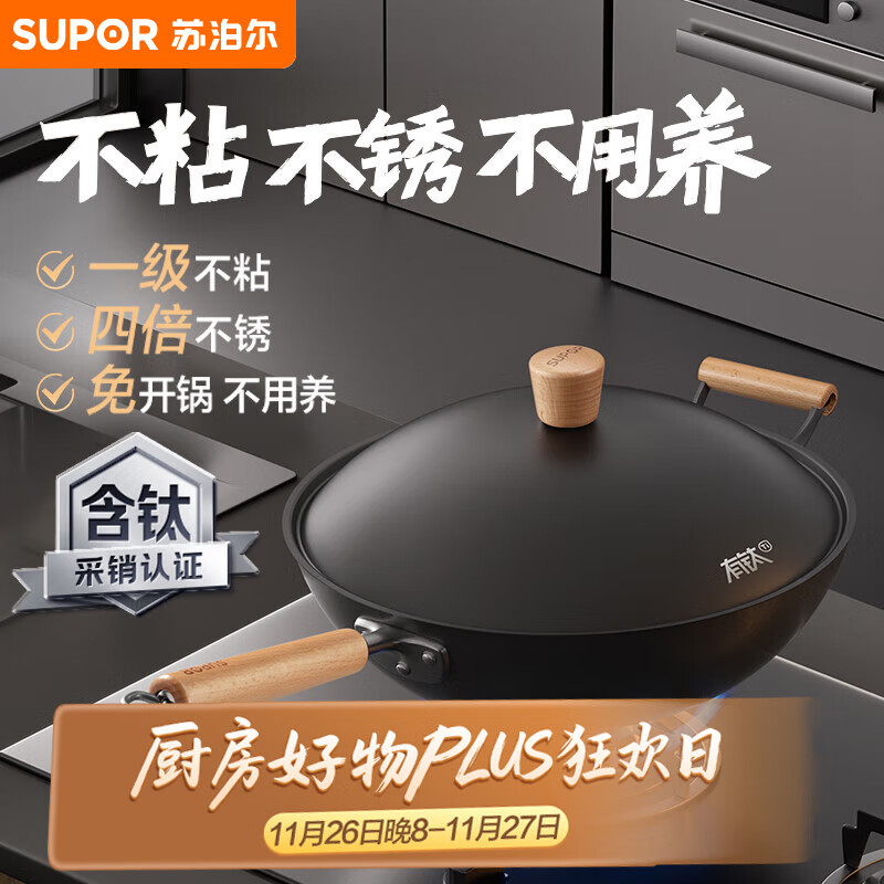苏泊尔（SUPOR）有钛铁不粘 无涂层炒锅34cm锤纹铁锅燃气电磁炉炒菜锅EC34AYT02