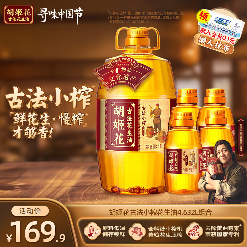 胡姬花古法小榨花生油4.632L组合