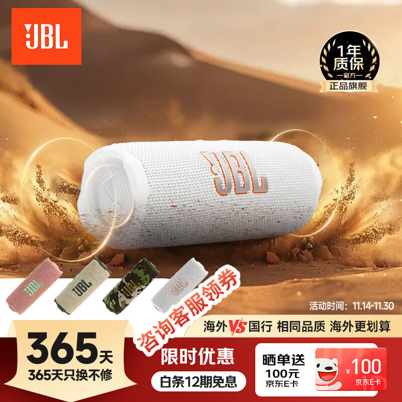 JBLFLIP7 便携式蓝牙音箱 多台串联 防水防尘设计 独立高音单元 赛道扬声器 音乐万花筒7代 白色