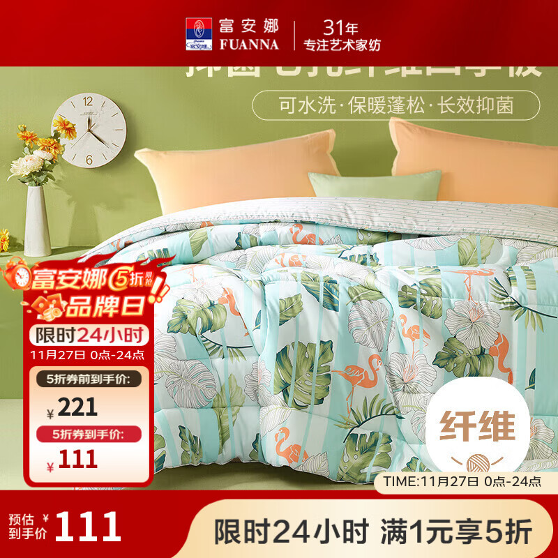 富安娜家纺5折 先领5折补贴券 78，抗菌七孔被 203*229cm - 线报酷
