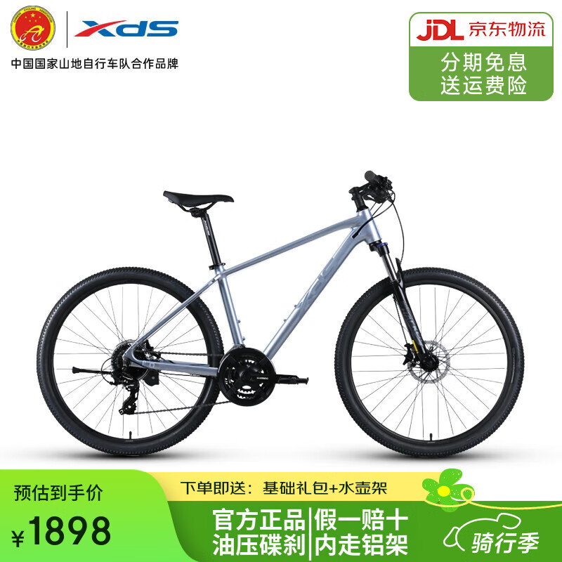 喜德盛（xds）喜德盛黑客700山地自行车喜德盛自行车山地车喜德盛山地车成人 银/灰|2026款|禧玛诺24速 27.5寸x17寸|身高170-185cm