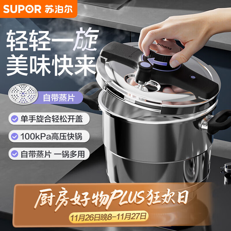 苏泊尔（SUPOR）防爆高压锅304不锈钢巧易开6.0L压力锅22cm燃气电磁炉通用 带蒸格