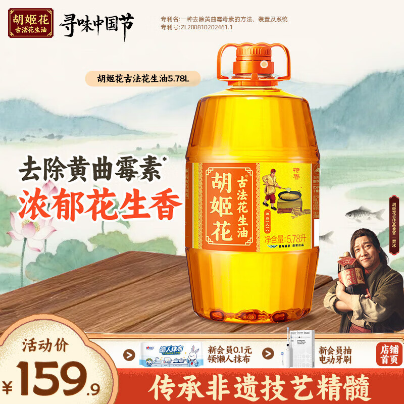 胡姬花古法花生油5.78L*2桶