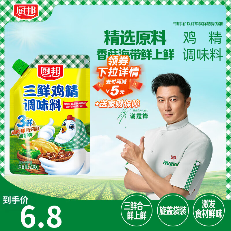 厨邦三鲜鸡精200g 加嘴袋装 加倍提鲜增香 火锅煲汤凉拌炒菜调味料