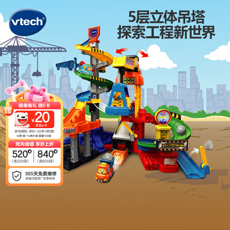伟易达（Vtech）儿童玩具神奇轨道车智能趣味吊塔声光音乐翻斗车男孩女孩生日礼物