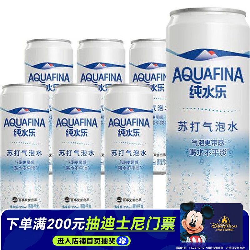 百事可乐纯水乐 AQUAFINA 无糖0脂0卡苏打气泡水 汽水饮料330ml *6听