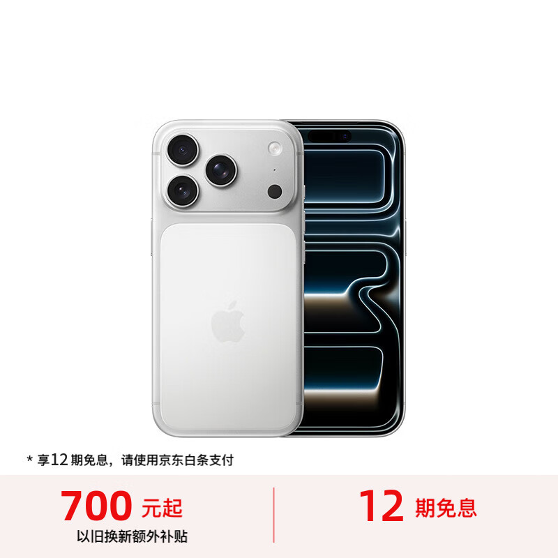 Apple/苹果 iPhone 17 Pro 256GB 银色 支持移动联通电信5G 双卡双待手机【送联通话费券】
