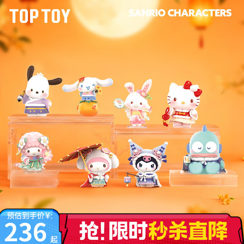 TOP TOY三丽鸥家族四季华服系列手办盲盒库洛米玩具摆件儿童女生生日礼物 端盒（内含8个）