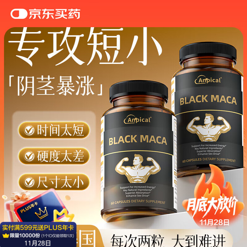 ANPICAL男士玛咖牡蛎精氨酸壮阳补肾强身延时持久不射保健增粗大增硬60粒
