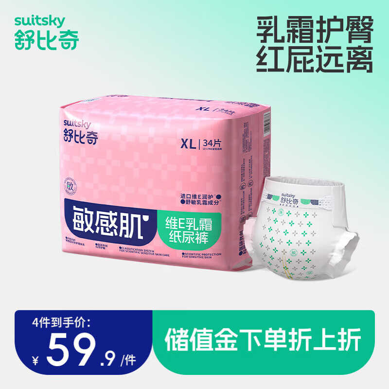 舒比奇（Suitsky）【社群专属3】维E乳霜拉拉裤敏感肌超薄透气干爽新生儿尿不湿 维E纸尿裤XL34片12-17kg