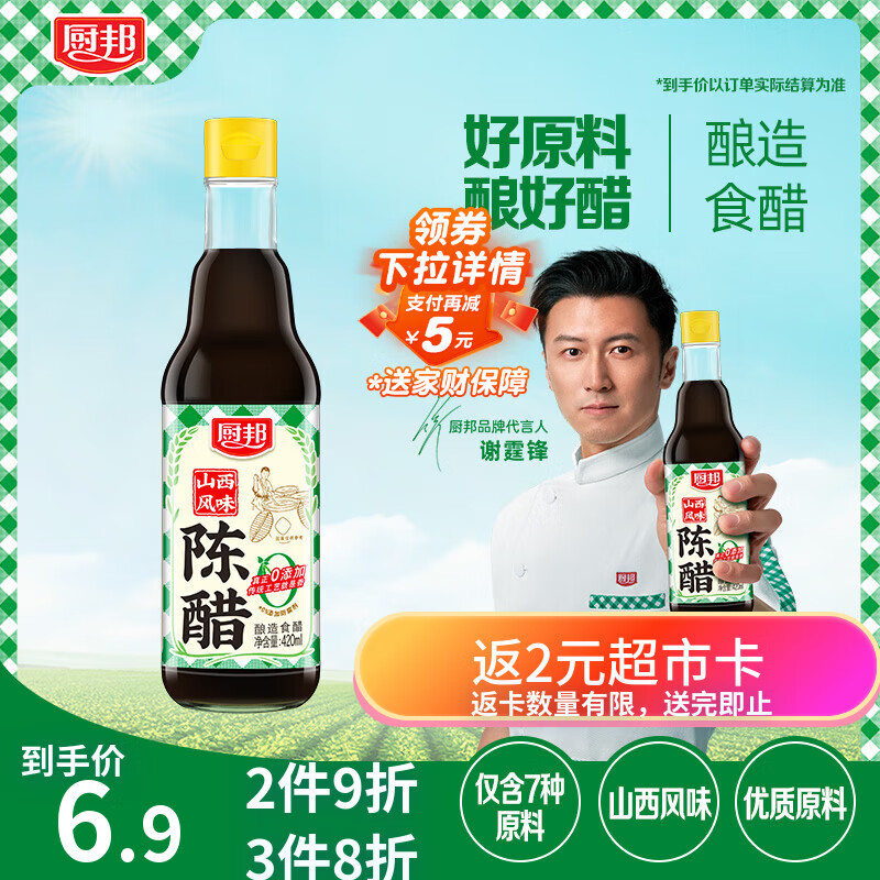 厨邦山西陈醋420ml 【配料干净】陈醋食用香醋发酵浸泡腌制家用食用醋