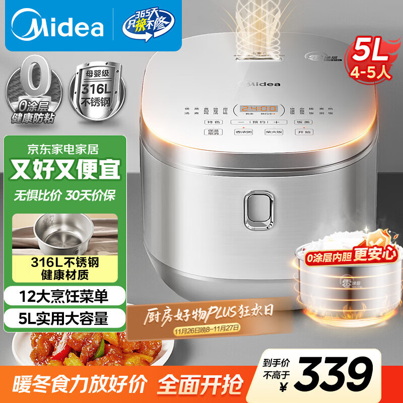 美的（Midea）政府补贴 电饭煲0涂层电饭锅5L大容量316L不锈钢内胆4-5人无涂层家用多功能微压电饭煲MB-RE576S