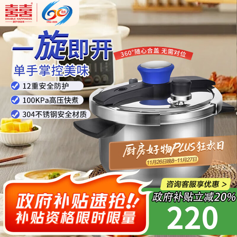 双喜高压锅304不锈钢燃气电磁炉通用防爆家用压力锅单手开合22CM/4L