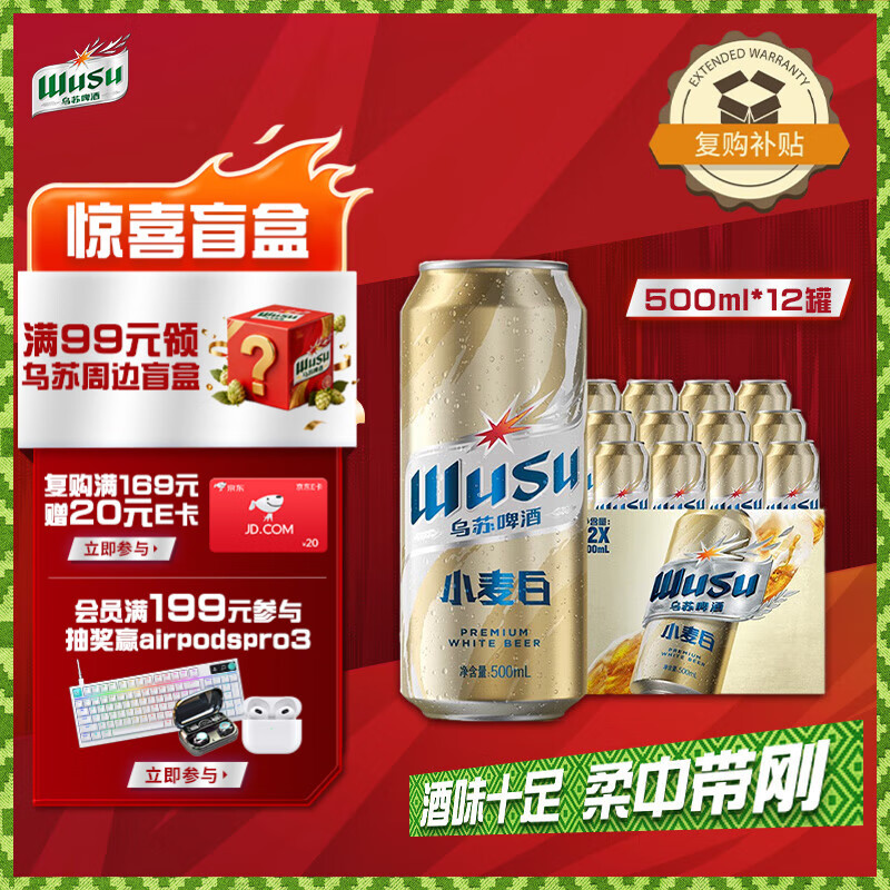 乌苏啤酒（wusu）京东自营小麦经典白啤易拉罐装500ml*12罐整箱装热门商品