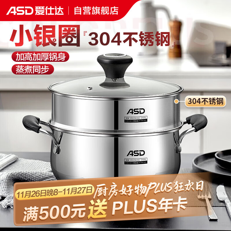 爱仕达（ASD）汤锅 304不锈钢小蒸锅 带蒸屉炖煮锅 24CM燃气电磁炉通用奶锅B1-Z