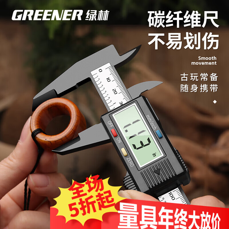 绿林数显卡尺碳纤维电子游标卡尺高精度内外径家用文玩古玩珠宝测量