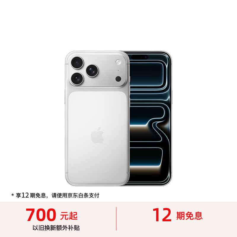 Apple/苹果 iPhone 17 Pro Max 256GB 银色 支持移动联通电信5G 双卡双待手机【送联通话费券】