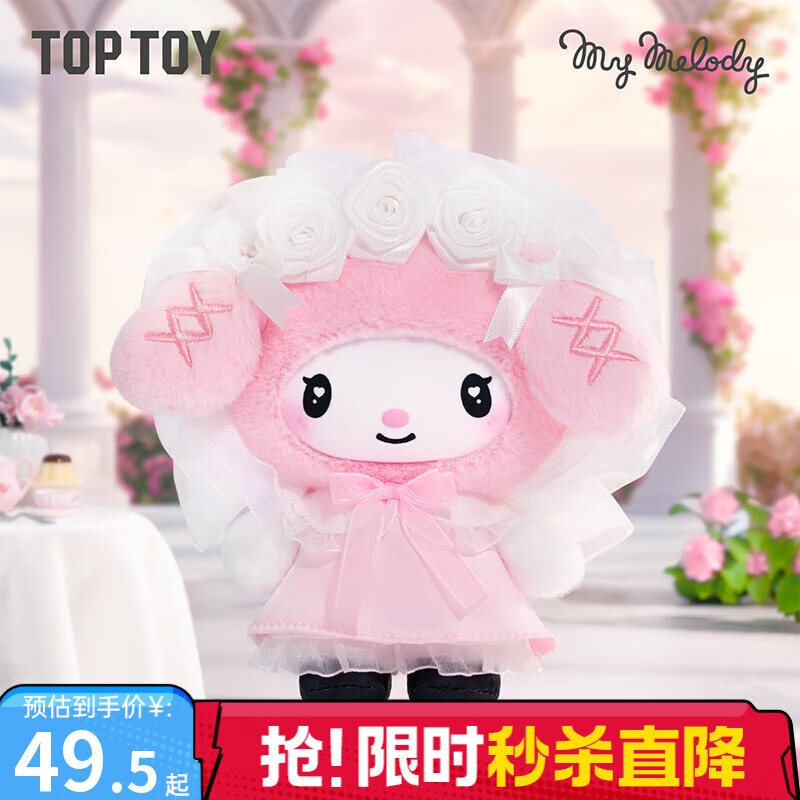 TOP TOY三丽鸥家族天使花园系列搪胶毛绒库洛米盲盒挂件儿童女生礼物 单盒（款式随机）