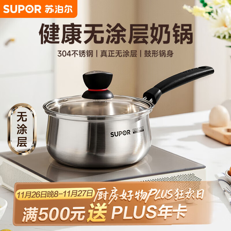 苏泊尔SUPOR小红圈304不锈钢奶锅煮面锅辅食锅16cm明火专用ST16H1