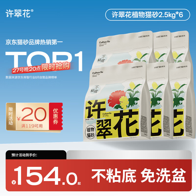 许翠花经典原味纯植物猫砂2.5kg*6包囤货装木薯猫砂不粘底强吸水易结团