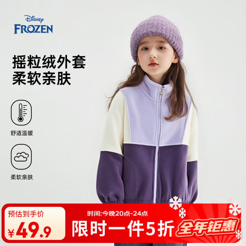 迪士尼冰雪艾莎摇粒绒外套女童2025秋季新款儿童百搭休闲拼接上衣