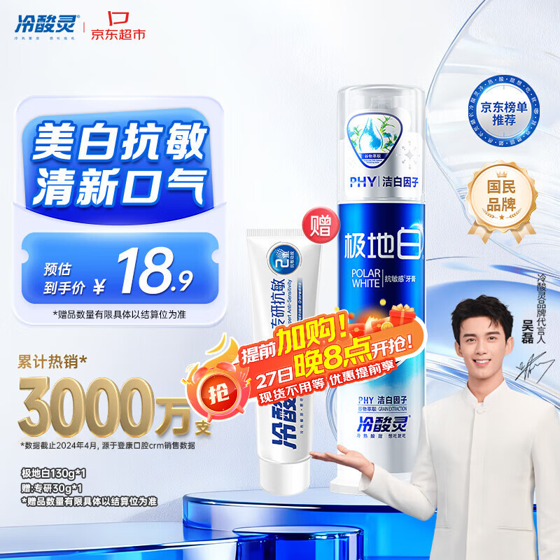 冷酸灵极地白泵式牙膏抗敏感美白牙齿海洋薄荷香 130g【吴磊推荐】