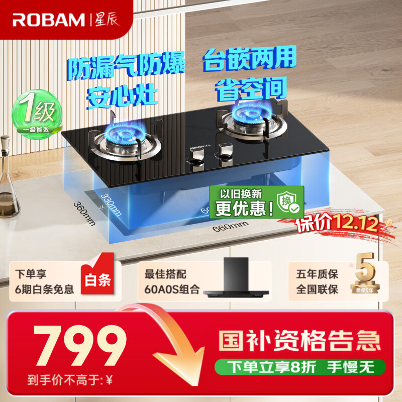 老板（Robam）星辰系列燃气炉燃气灶20B0A家用天然气双灶嵌入台式煤气灶5.0+kW可调节灶具换装不改孔国家补贴20%