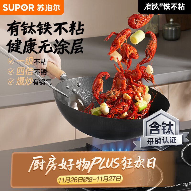 苏泊尔（SUPOR）有钛铁不粘炒锅 无涂层锤纹铁锅燃气电磁炉【厨房好物】EC32AYT02