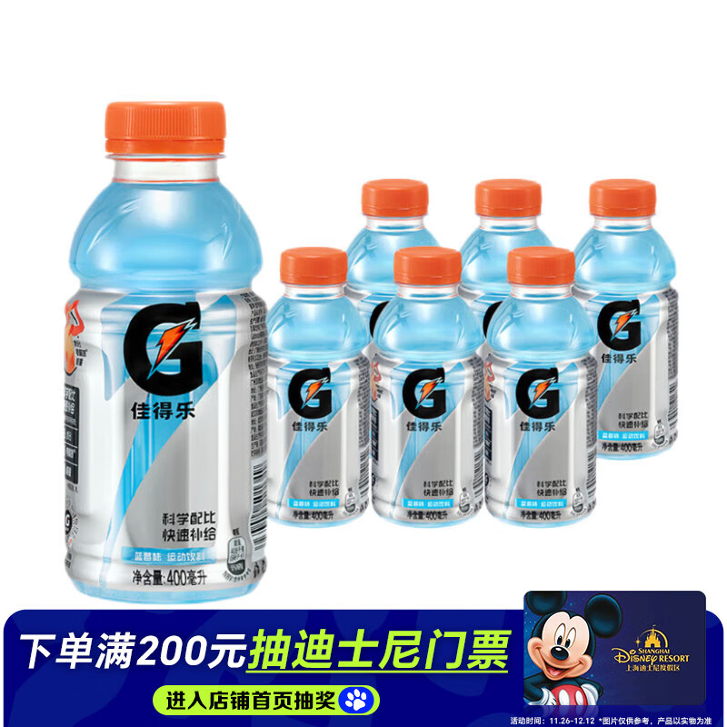 百事可乐佳得乐 GATORADE 补充电解质 运动饮料蓝莓味400ml*6瓶 整箱装