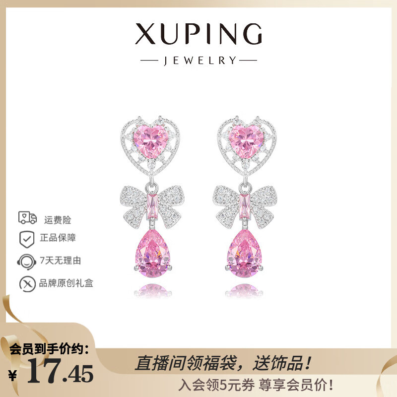 XUPING旭平首饰合金甜美个性设计女生送生日礼物耳钉X001139496 耳钉