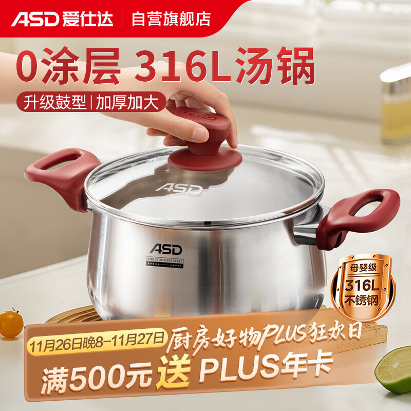 爱仕达（ASD）汤锅316L食品级加厚不锈钢煮粥锅复底蒸奶锅24CM燃气电磁炉通用B5
