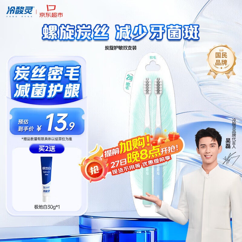 冷酸灵炭旋护敏软毛成人牙刷减菌护龈 便携2支装颜色随机【吴磊推荐】