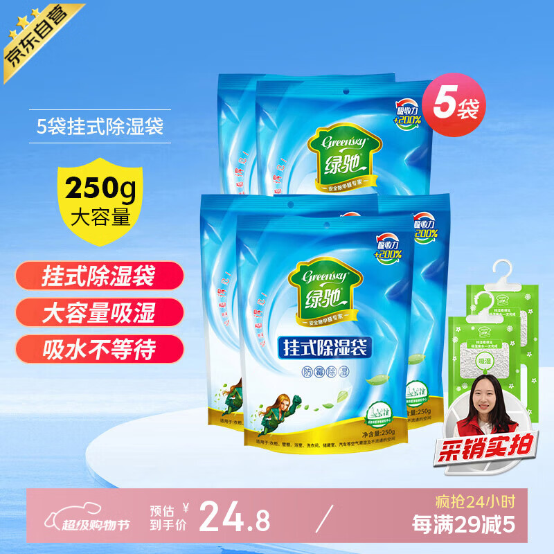 绿驰 5袋可挂式除湿衣柜防霉潮干燥剂生石灰桶硅胶盒回南天抽水吸湿包
