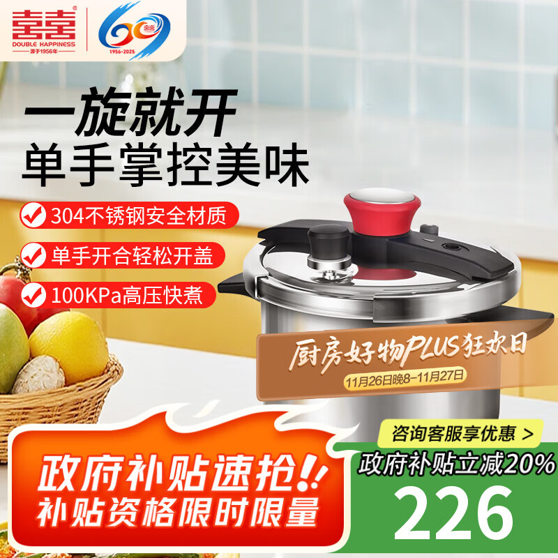 双喜高压锅304不锈钢燃气电磁炉通用家用防爆压力锅单手开合22CM/6L