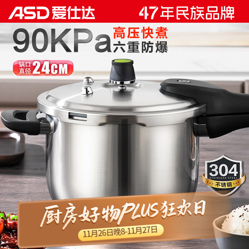 爱仕达ASD 高压锅304不锈钢六保险6.5L压力锅燃气电磁通用WG1824DN
