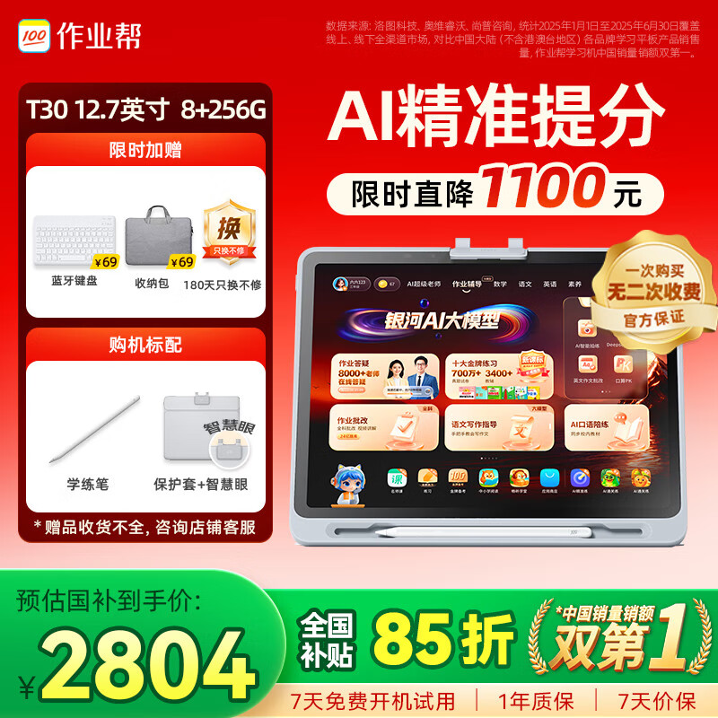 作业帮学习机T30【国家补贴15%】教材同步学名师大招课AI学练机平板电脑家教机辅导机护眼屏12.7''8+256G