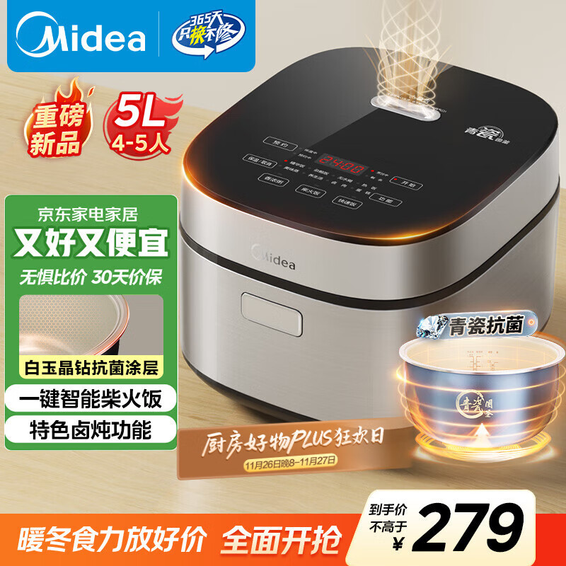 美的（Midea）电饭煲5L电饭锅抗菌青瓷内胆一键柴火饭 特色卤炖大容量家用智能预约MB-5E86（4-5人）