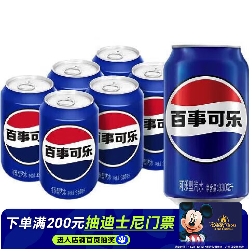 百事可乐 Pepsi 碳酸饮料汽水原味 330ml*6听 整箱装