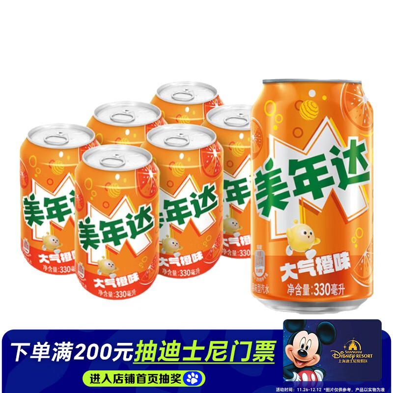 百事可乐美年达X蛋仔派对 大气橙味汽水碳酸饮料330ml*6听 新老包装随机