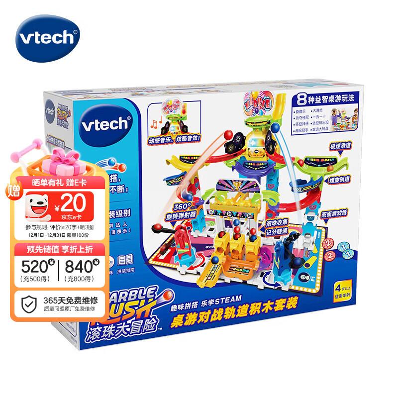 伟易达（Vtech）积木儿童玩具桌游对战轨道套装大颗粒拼搭4岁+男孩女孩生日礼物