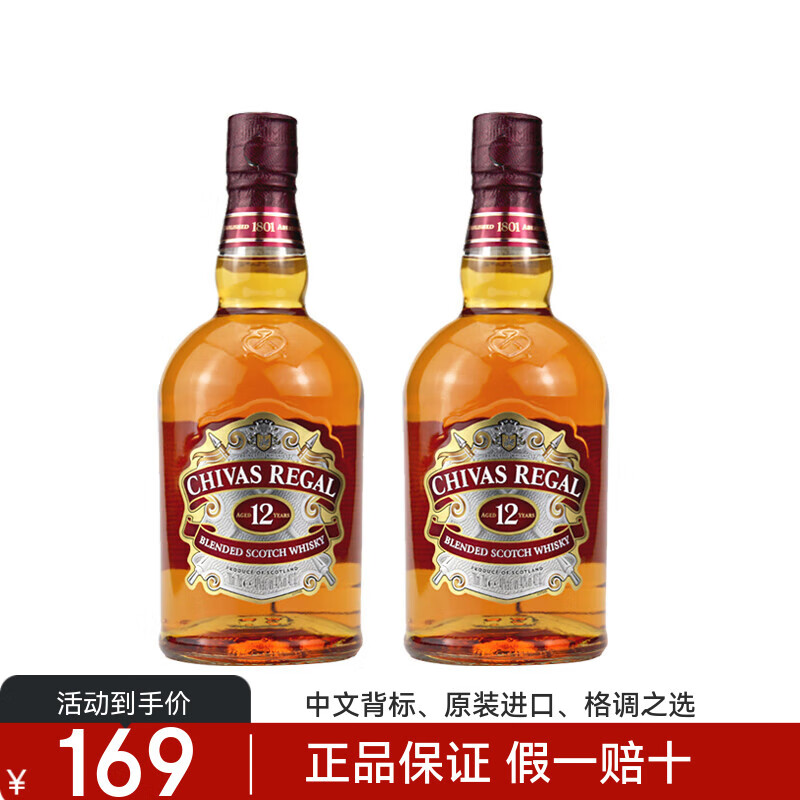 芝华士官方授权威士忌500ml*2瓶