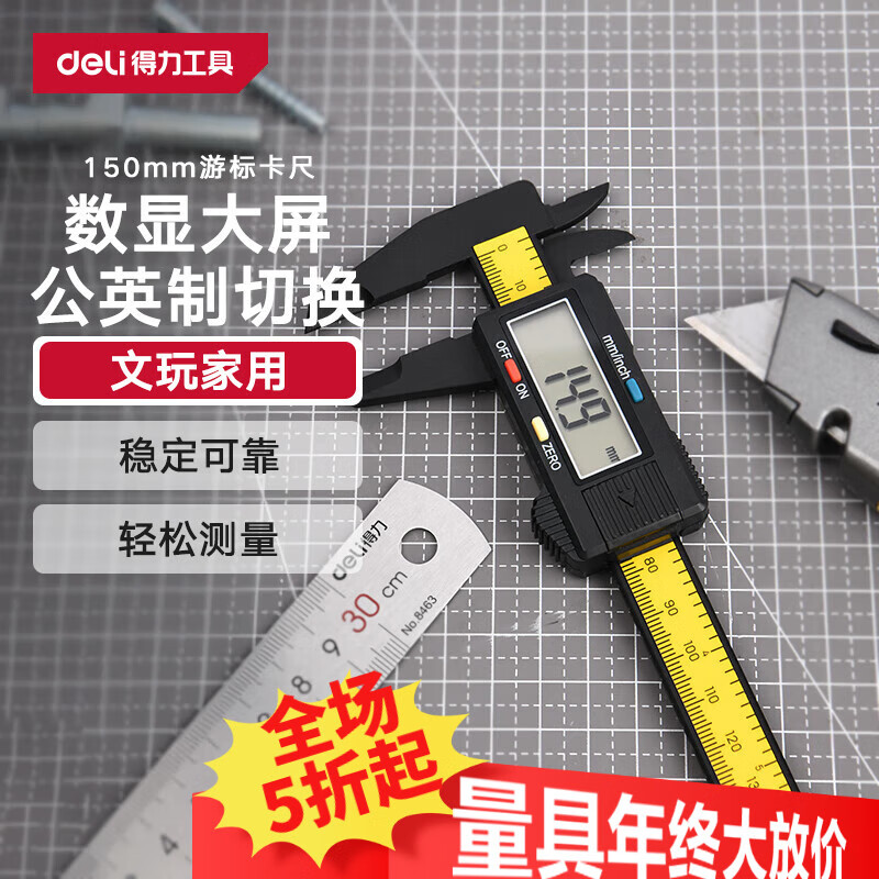 得力（deli）数显卡尺碳纤维电子游标卡尺高精度内外径家用文玩古玩珠宝测量