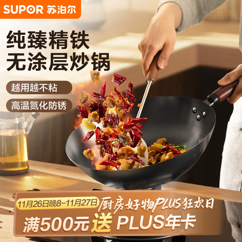 苏泊尔（SUPOR）精铁炒锅健康无涂层铁锅32cm明火燃气炒菜锅