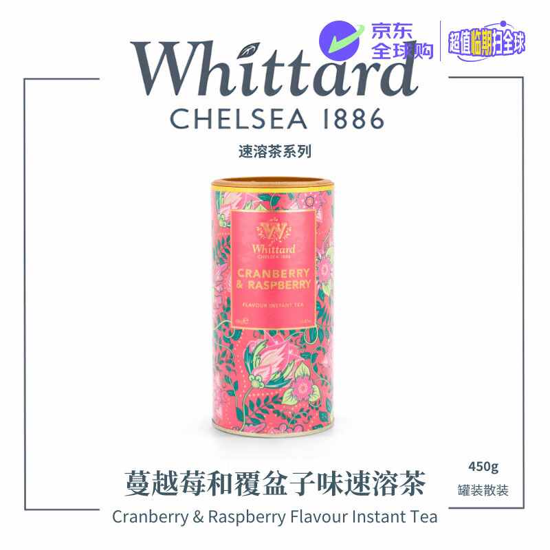 唯廷德（Whittard）英国原装进口蔓越莓和覆盆子味速溶茶450g罐装速溶冷泡【临期】