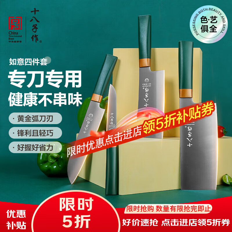 十八子作厨房刀具套装切菜刀套装水果刀砍骨刀切片切刀肉刀阳江十八子菜刀 如意刀具套装【S2020-3】 4件套