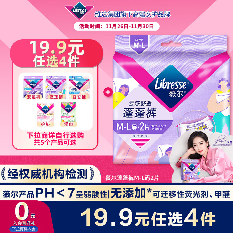 薇尔云感蓬蓬裤贴合加长防漏M-L码2片安睡裤京东自营姨妈巾