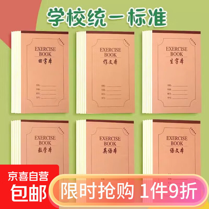 加厚牛皮纸小学生初中生作业本子练习本大号英语数学语文生字单面作业本 【升级加厚16K】超厚数学本（5本）