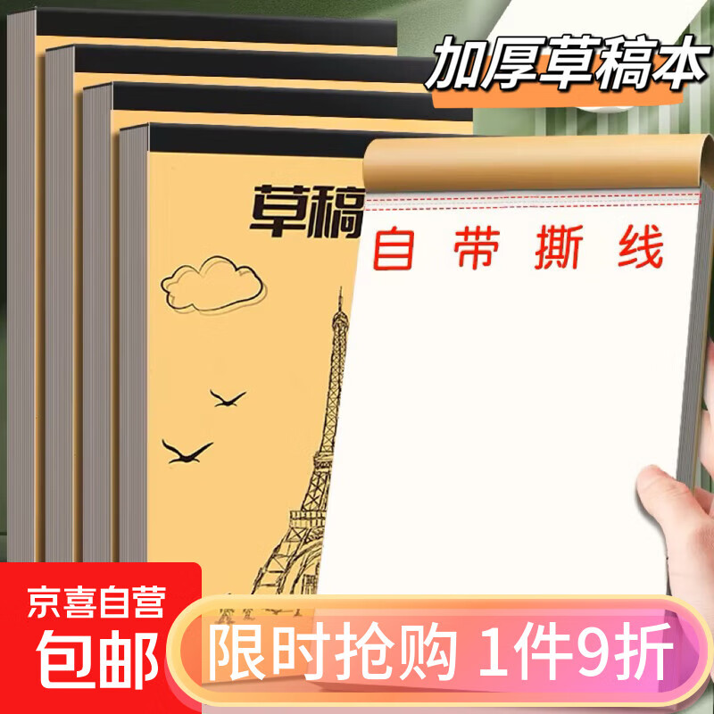 1000张分区草稿纸小学生用草稿本数学演草本验算考研专用高中初中大学生笔记本本子错题白纸 空白草稿纸 1本【每本200页】