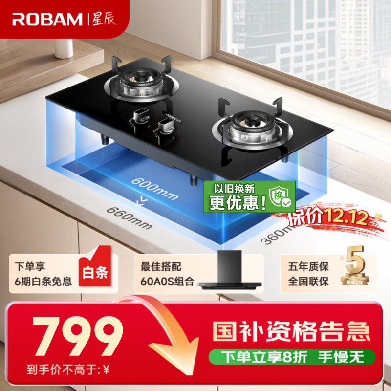 老板（Robam）星辰系列燃气灶20B0A家用双灶嵌入式煤气灶5.0+kW可调节换装不改孔液化气灶以旧换新国家补贴20%